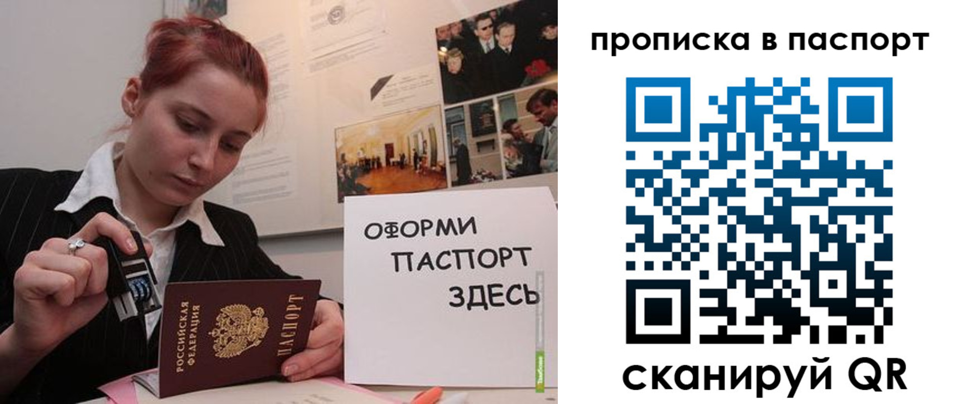 прописка штамп в Нытве