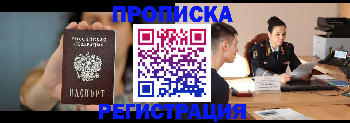 прописка регистрация в Нытве