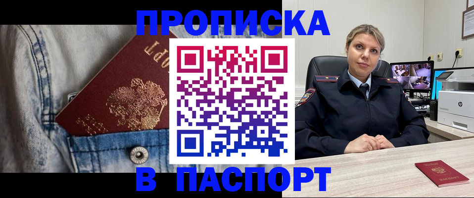 прописка от собственника в Нытве