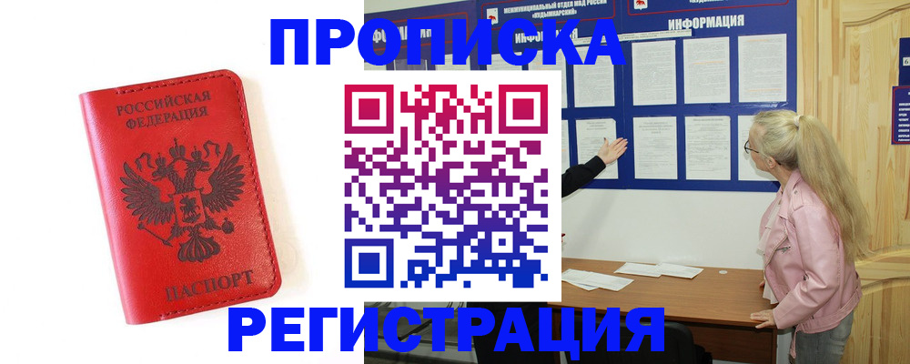 временная регистрация в Нытве
