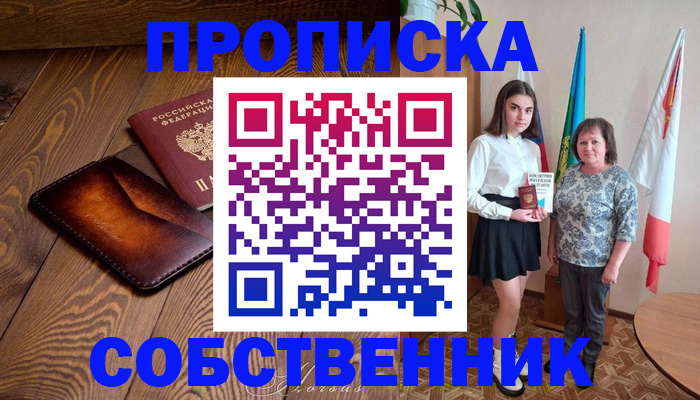 прописка для школы в Нытве