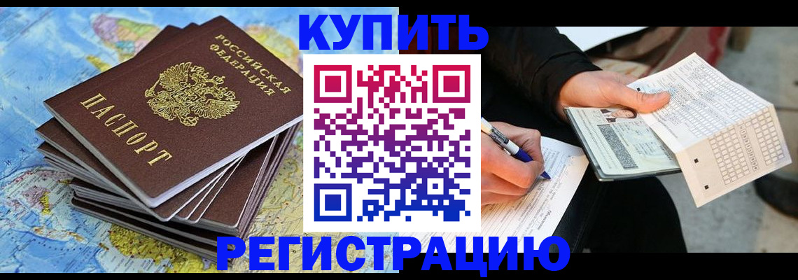 прописка для работы в Нытве